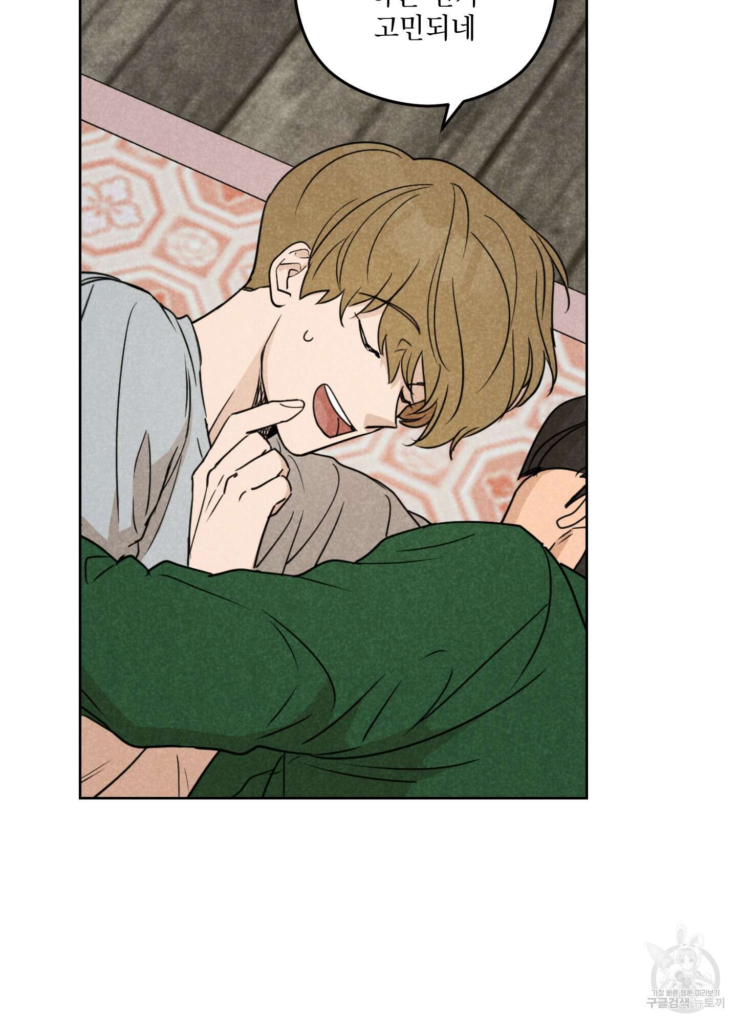 시금치 꽃다발 75화 4