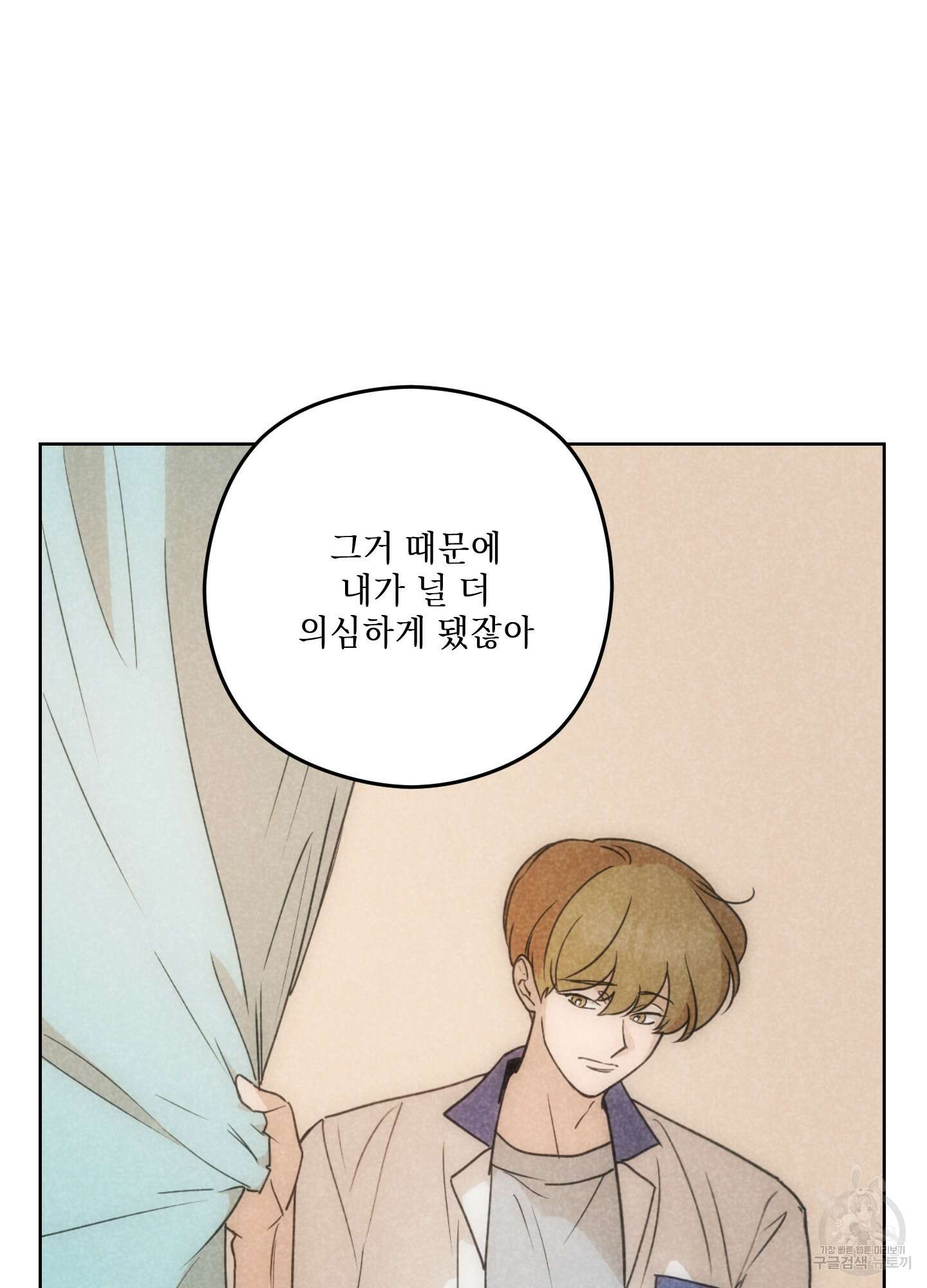 시금치 꽃다발 75화 5