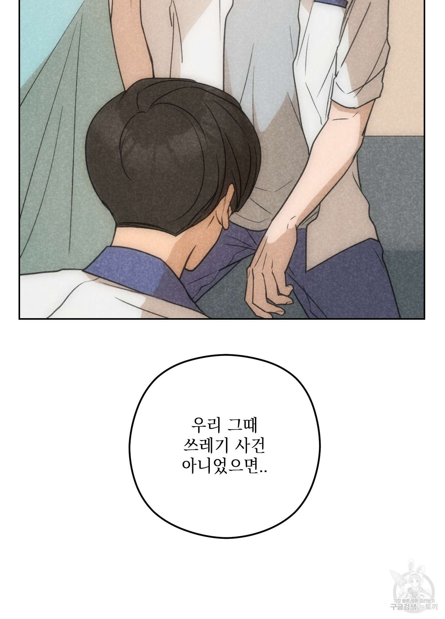 시금치 꽃다발 75화 6