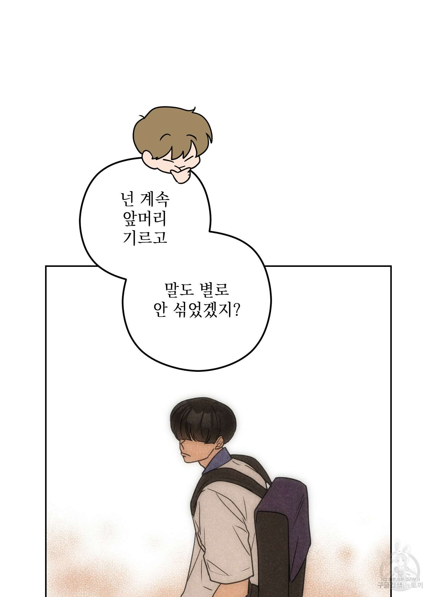 시금치 꽃다발 75화 7