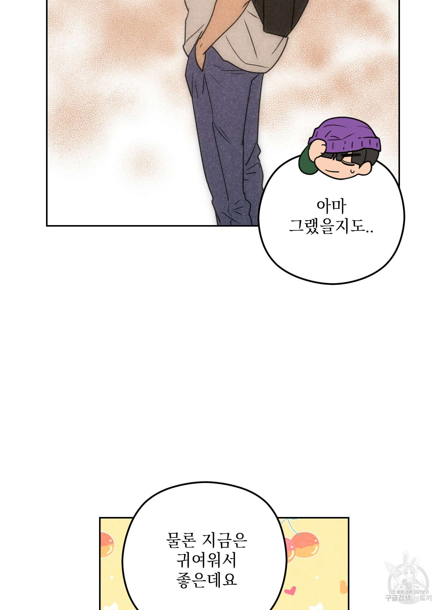 시금치 꽃다발 75화 8
