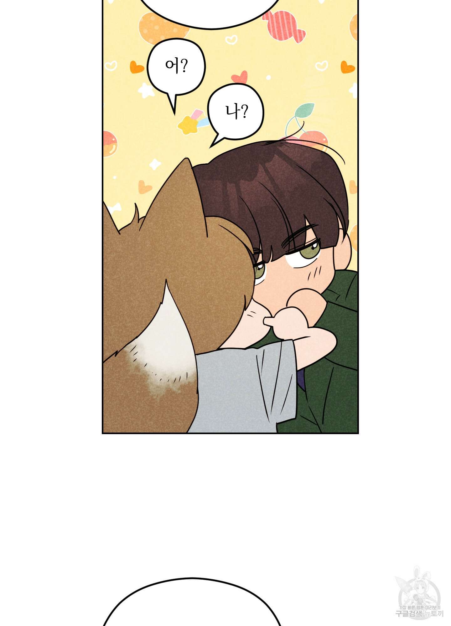 시금치 꽃다발 75화 9