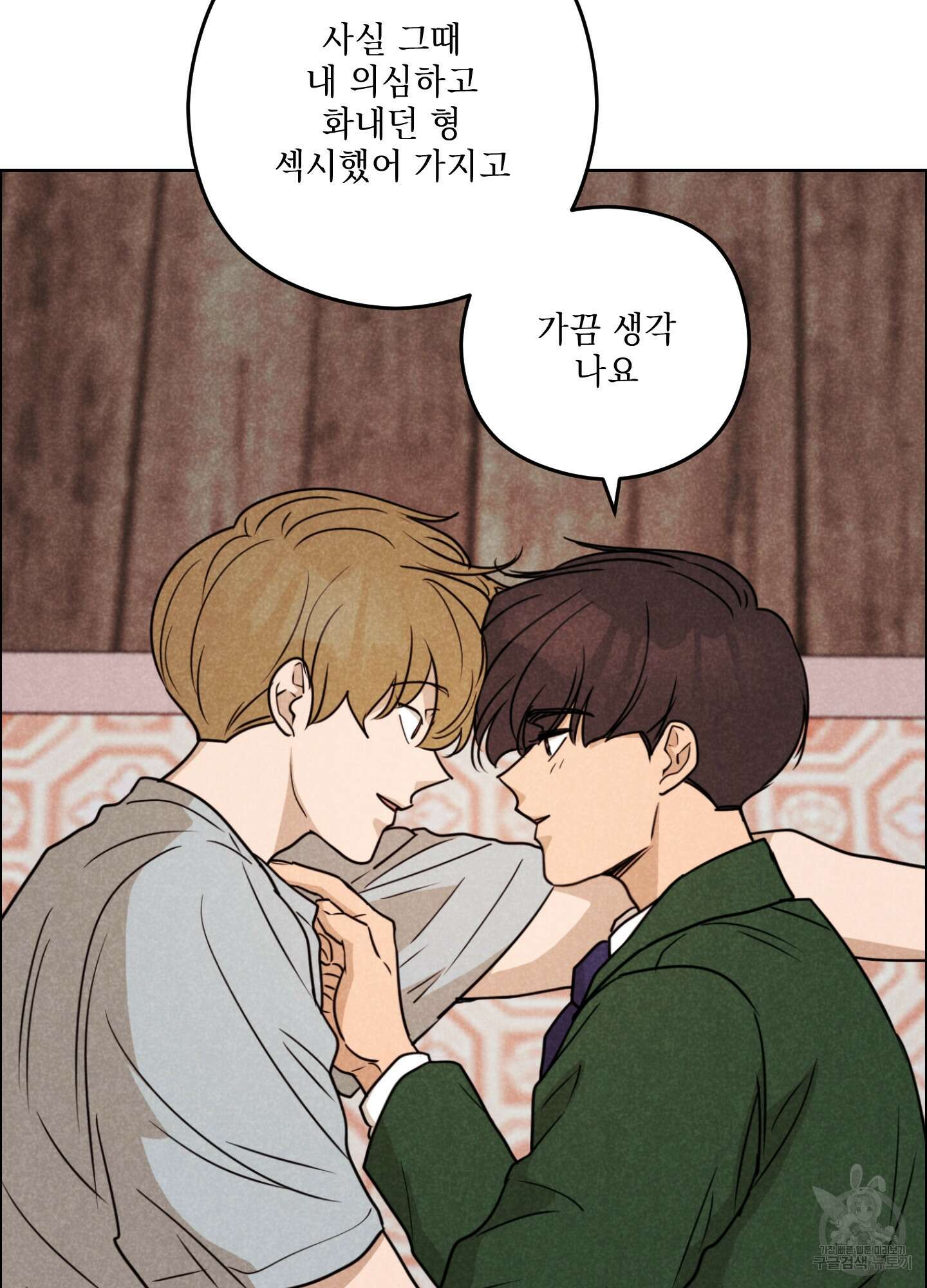 시금치 꽃다발 75화 10