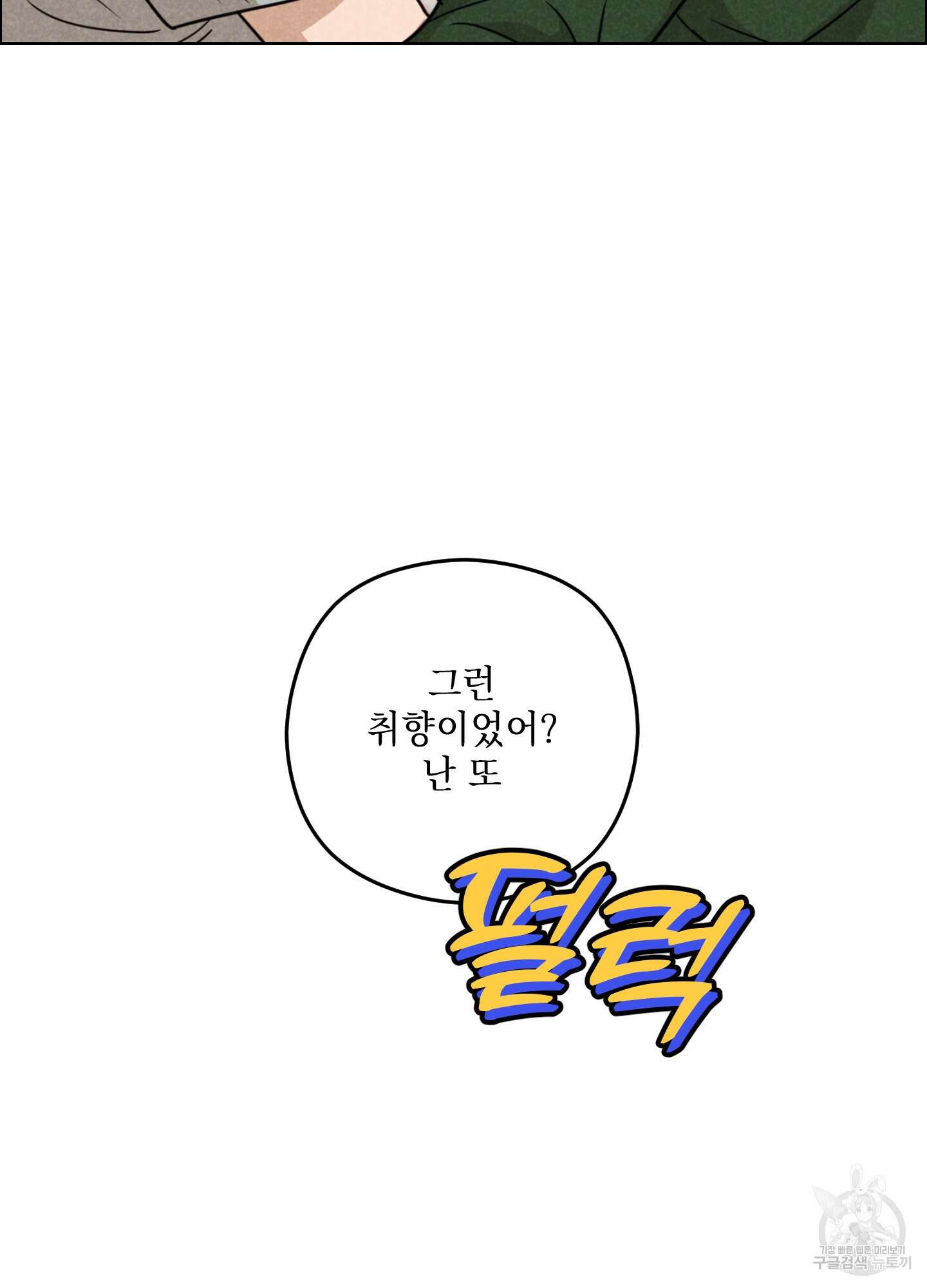 시금치 꽃다발 75화 11