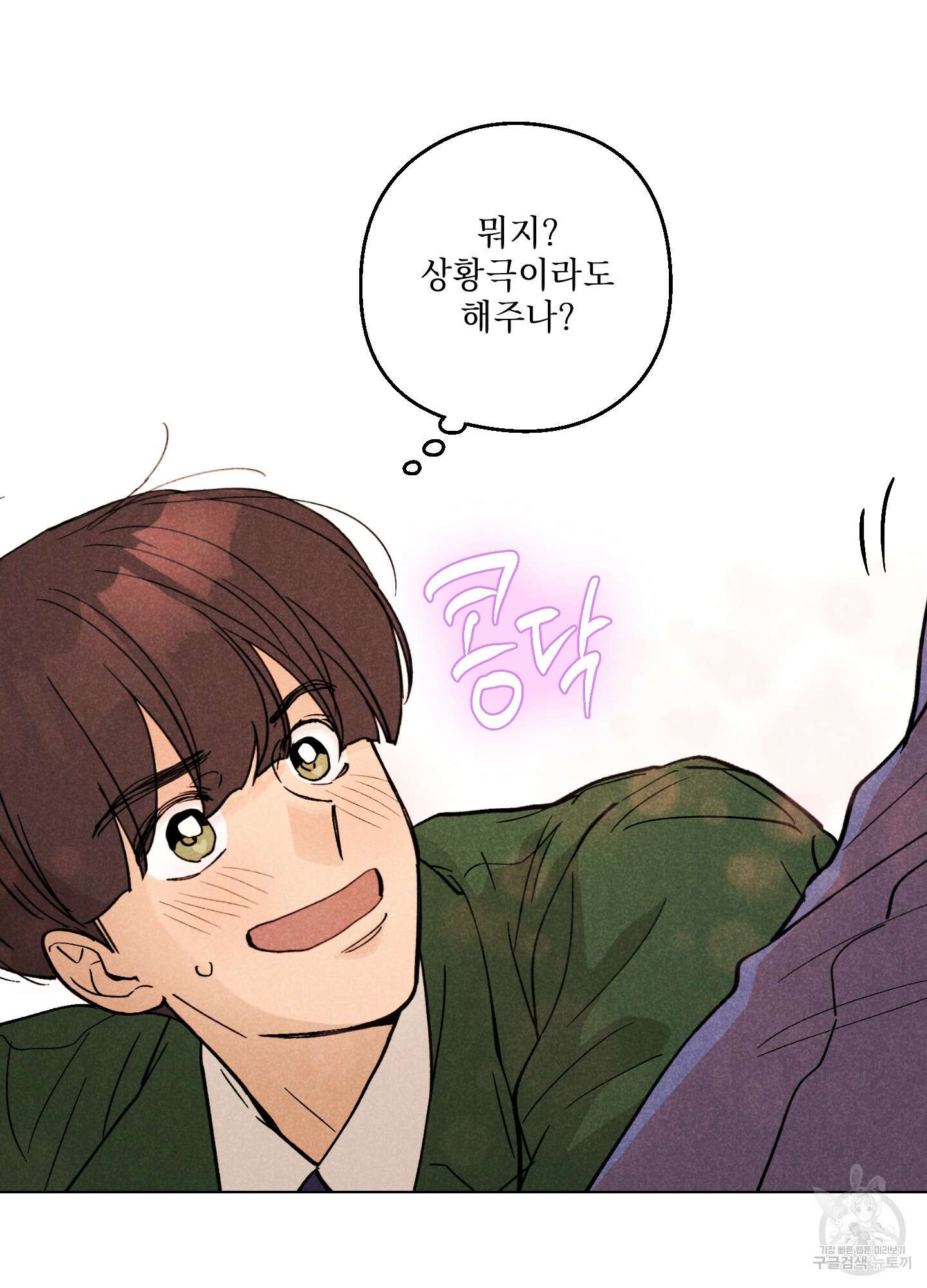 시금치 꽃다발 75화 12