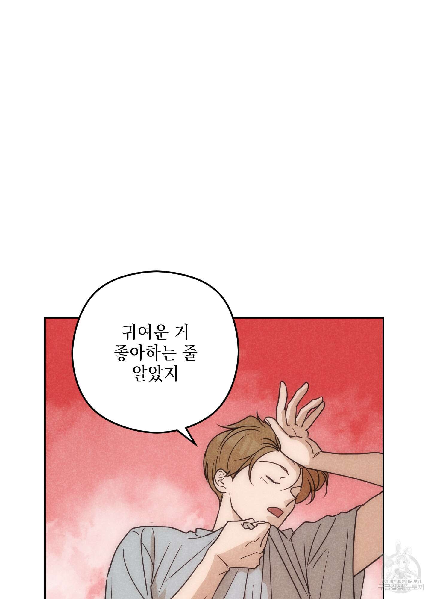 시금치 꽃다발 75화 13