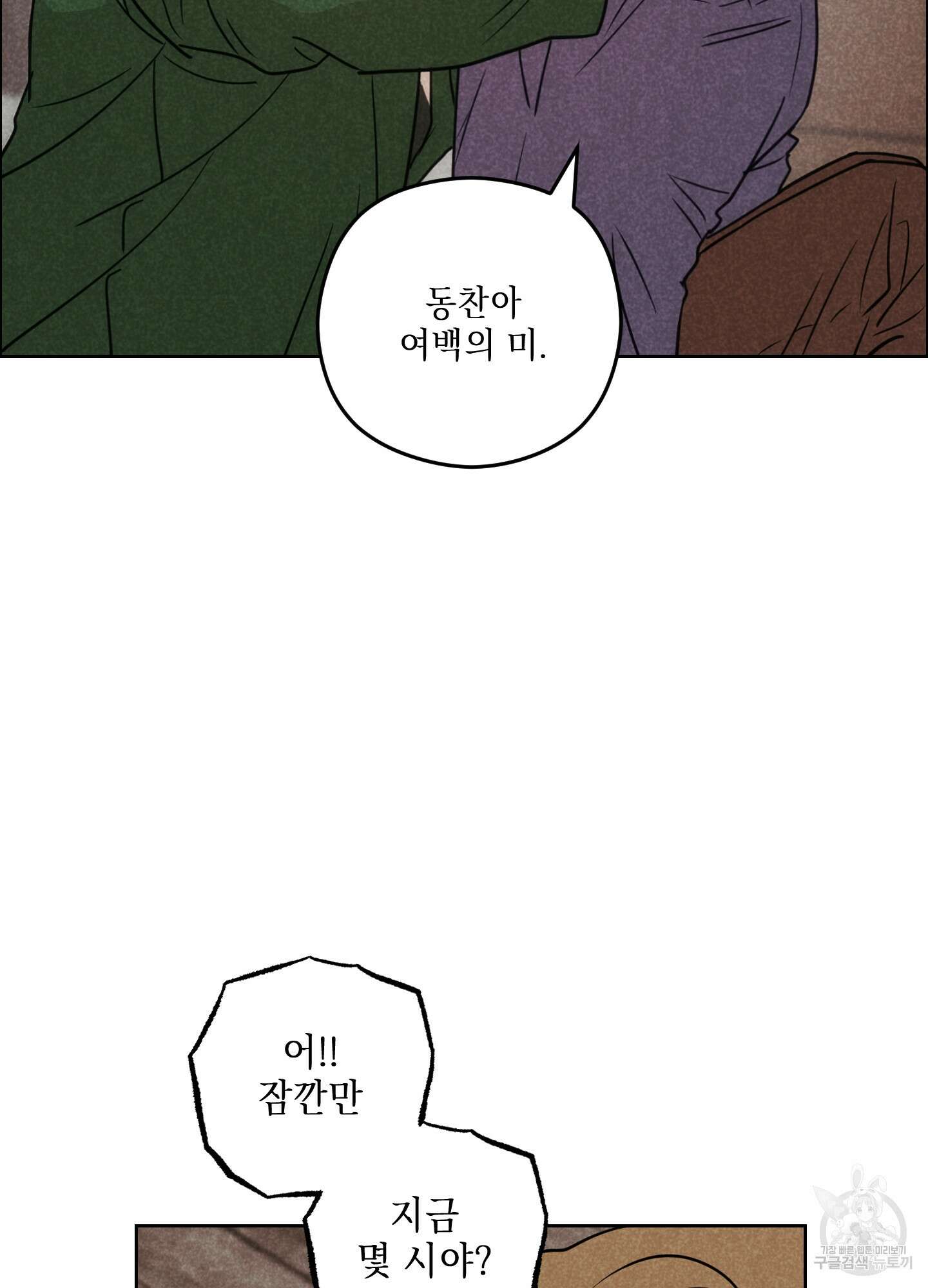 시금치 꽃다발 75화 16