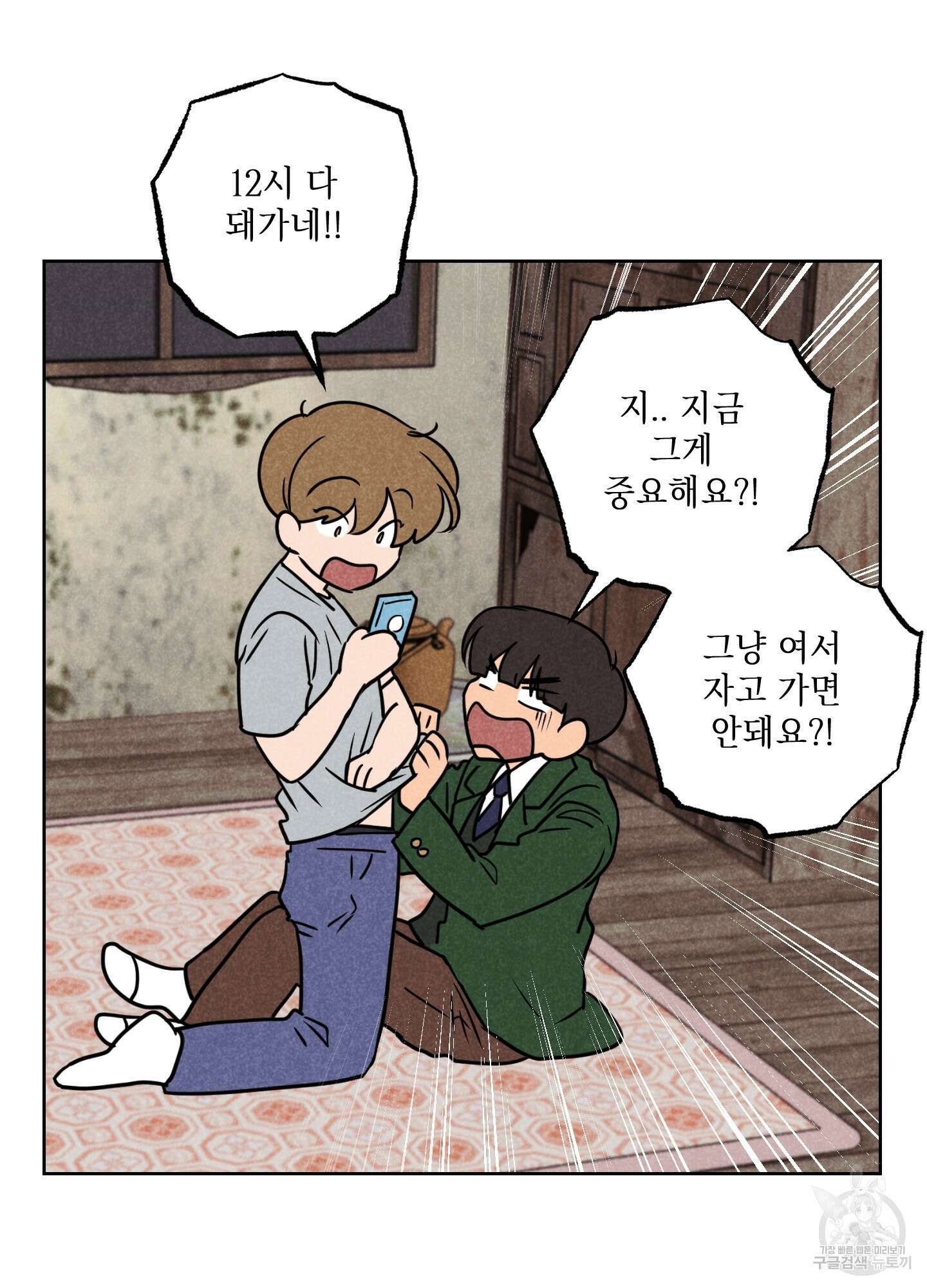 시금치 꽃다발 75화 18
