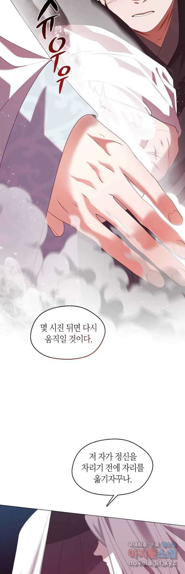 마교 교주를 애지중지 키웠다 37화 7
