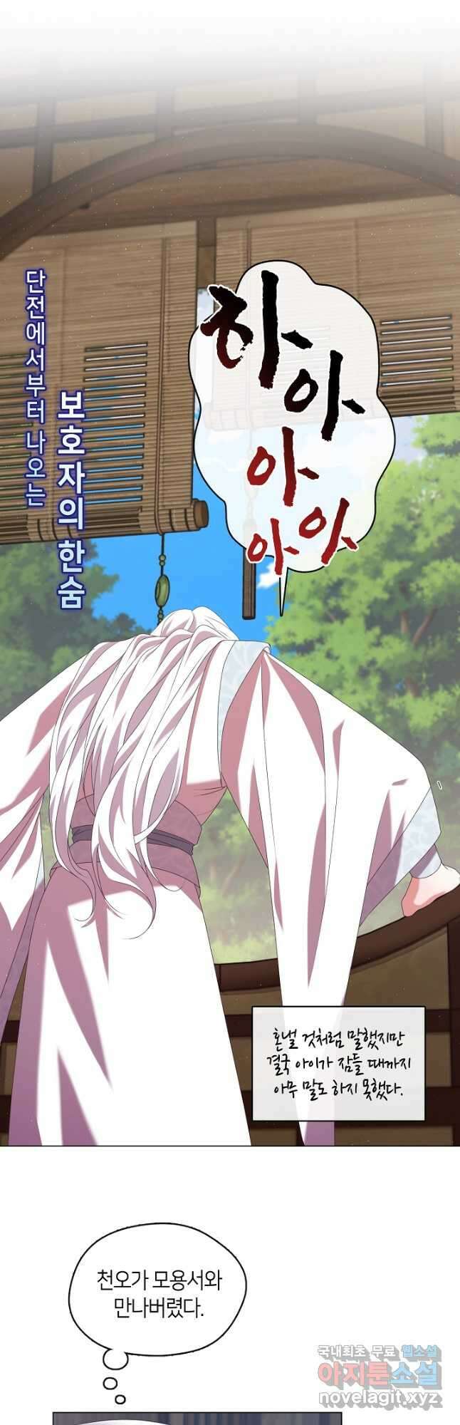 마교 교주를 애지중지 키웠다 37화 11
