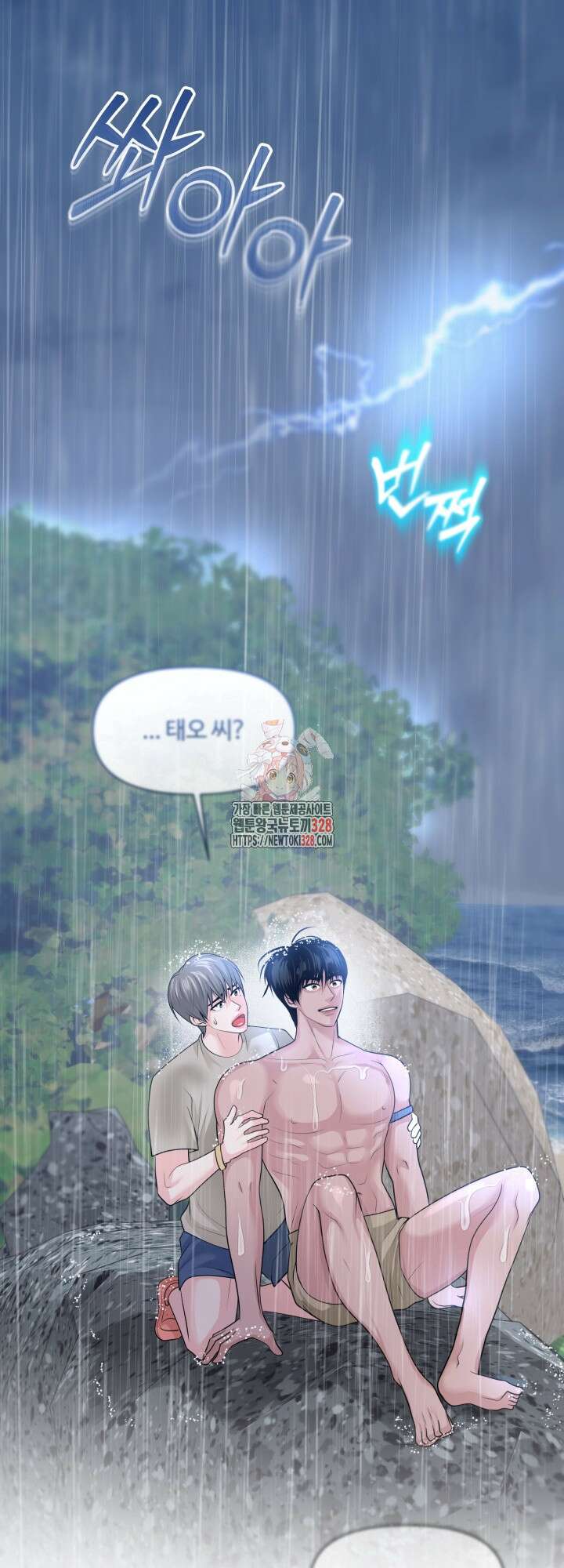 갓츄! 아일랜드 16화 1