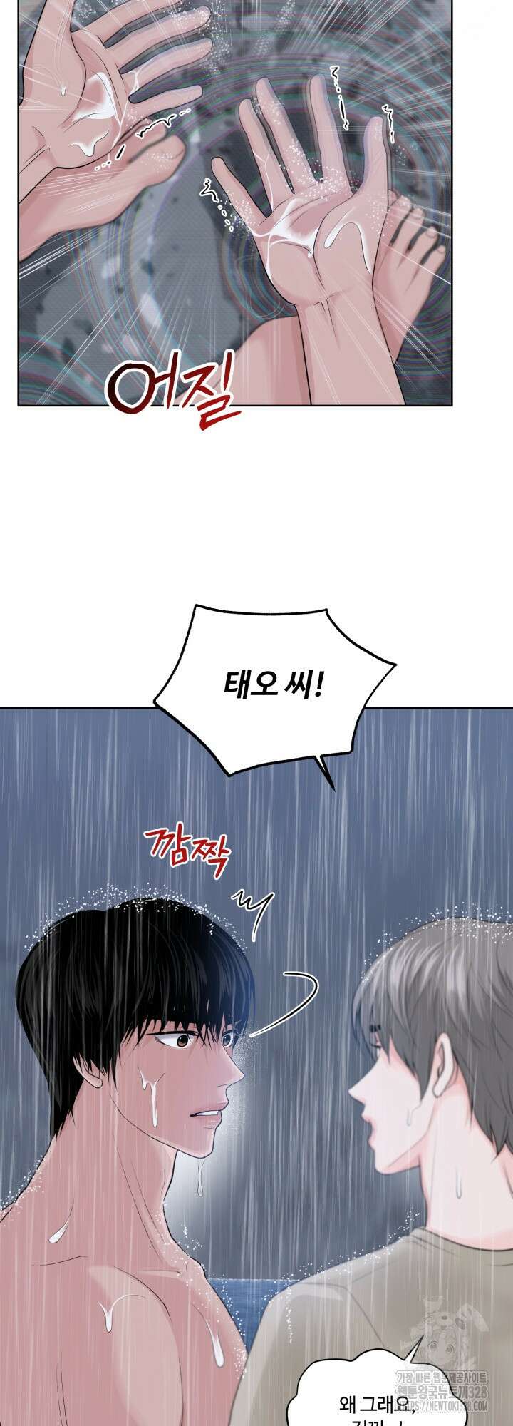 갓츄! 아일랜드 16화 3