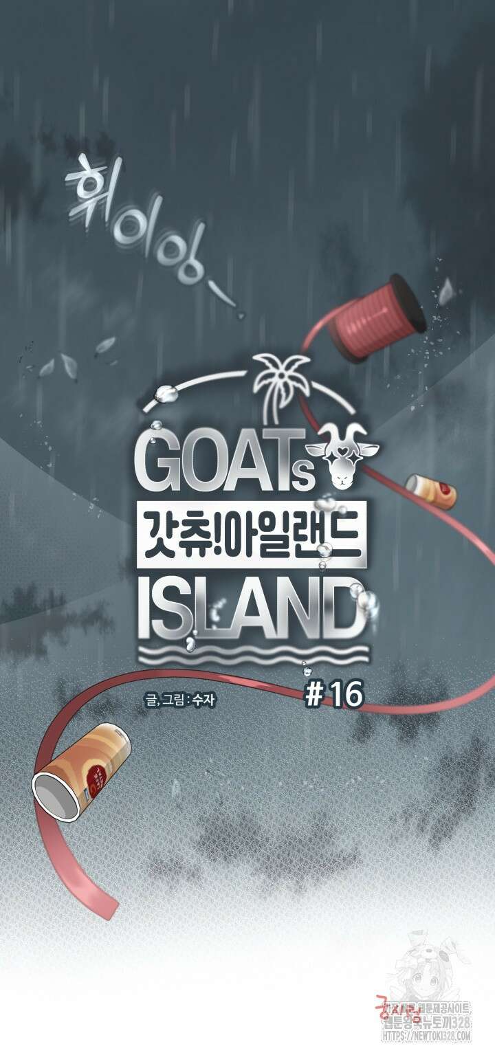 갓츄! 아일랜드 16화 5