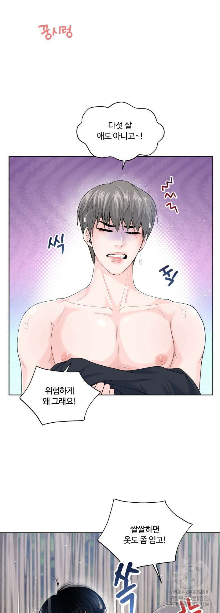 갓츄! 아일랜드 16화 6