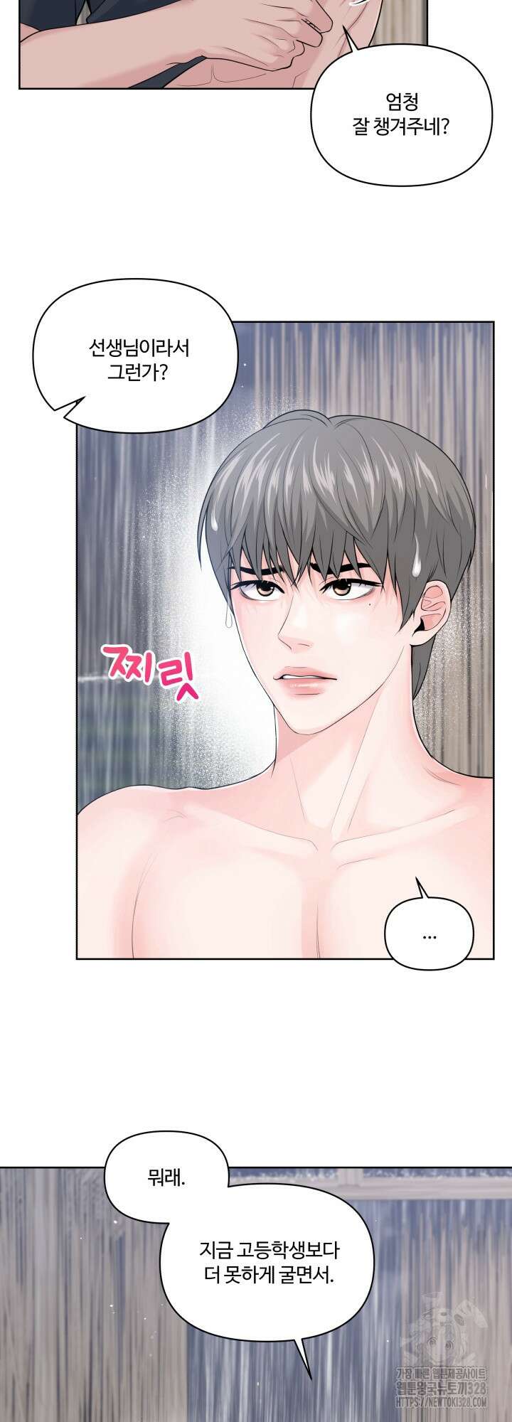 갓츄! 아일랜드 16화 8
