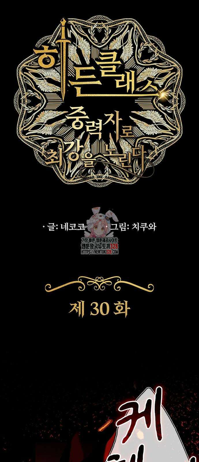 히든클래스 중력자로 최강을 노린다 30화 1