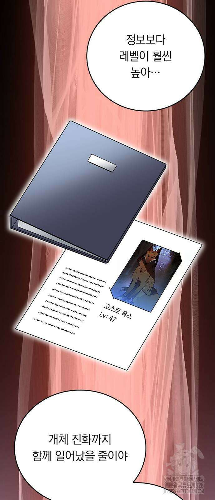 히든클래스 중력자로 최강을 노린다 30화 5