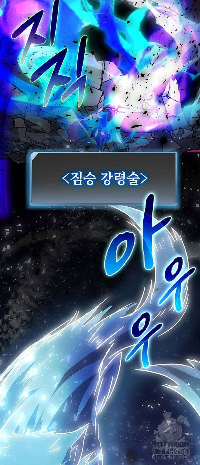 히든클래스 중력자로 최강을 노린다 30화 9