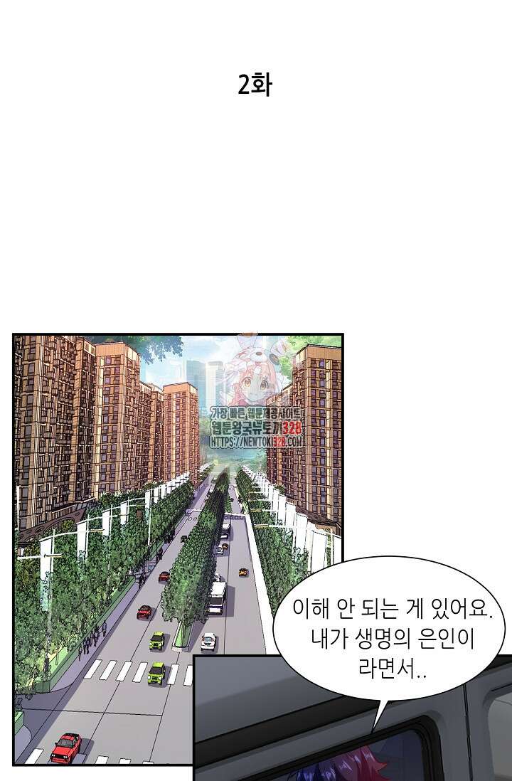 내 오른 눈은 신급 컴퓨터 2화 1