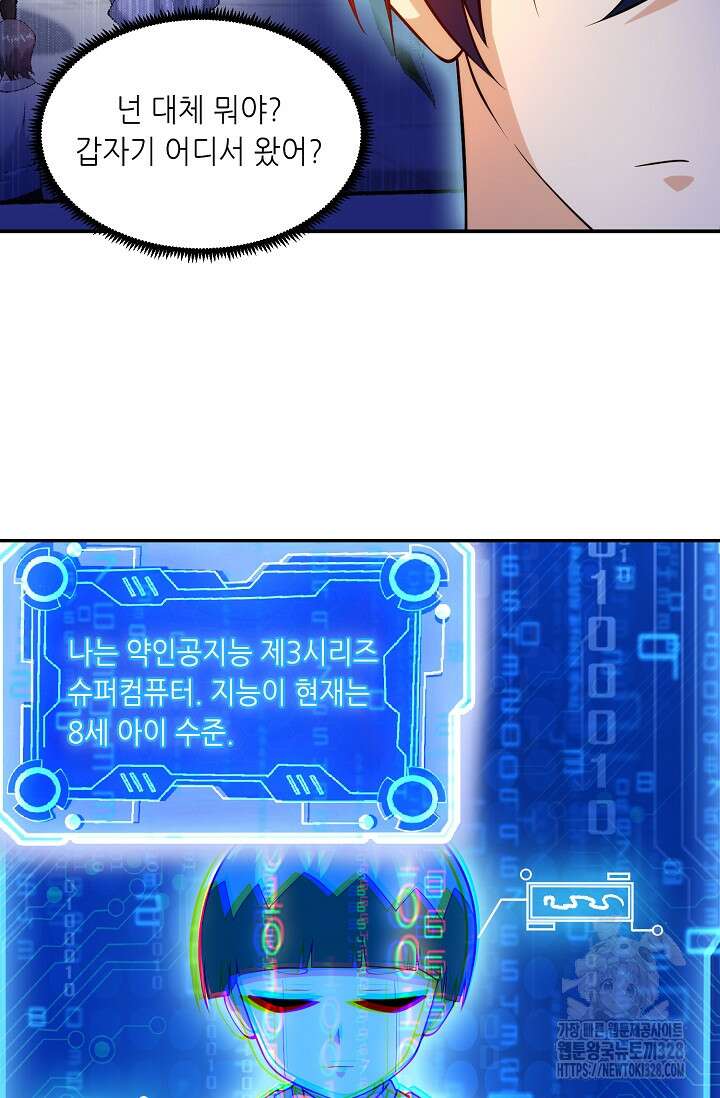 내 오른 눈은 신급 컴퓨터 2화 6