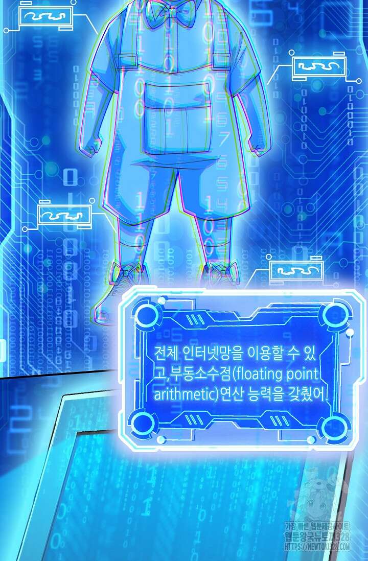 내 오른 눈은 신급 컴퓨터 2화 7