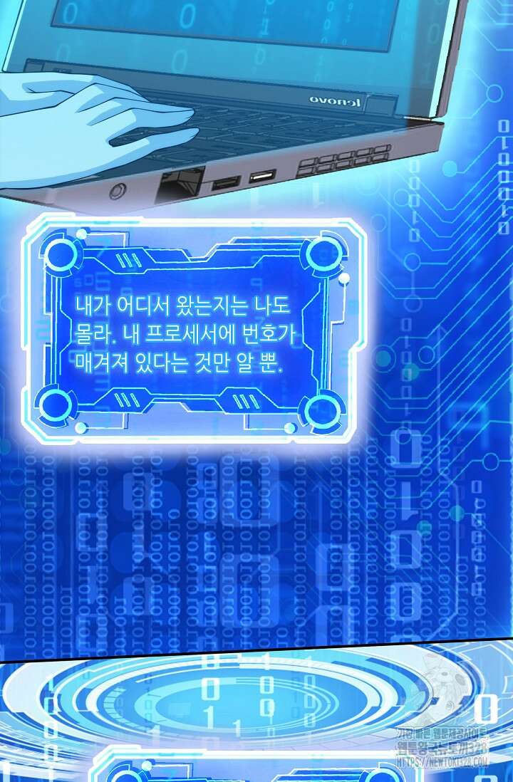 내 오른 눈은 신급 컴퓨터 2화 8