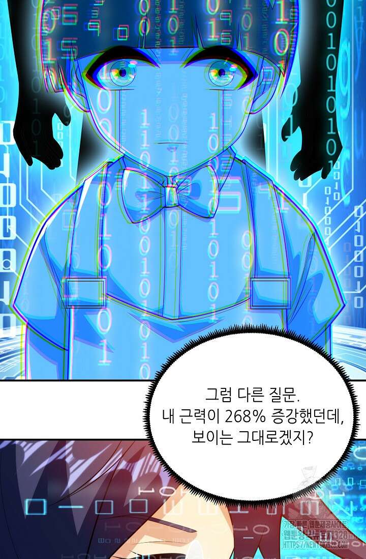 내 오른 눈은 신급 컴퓨터 2화 10