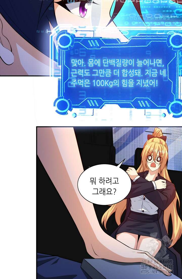 내 오른 눈은 신급 컴퓨터 2화 11