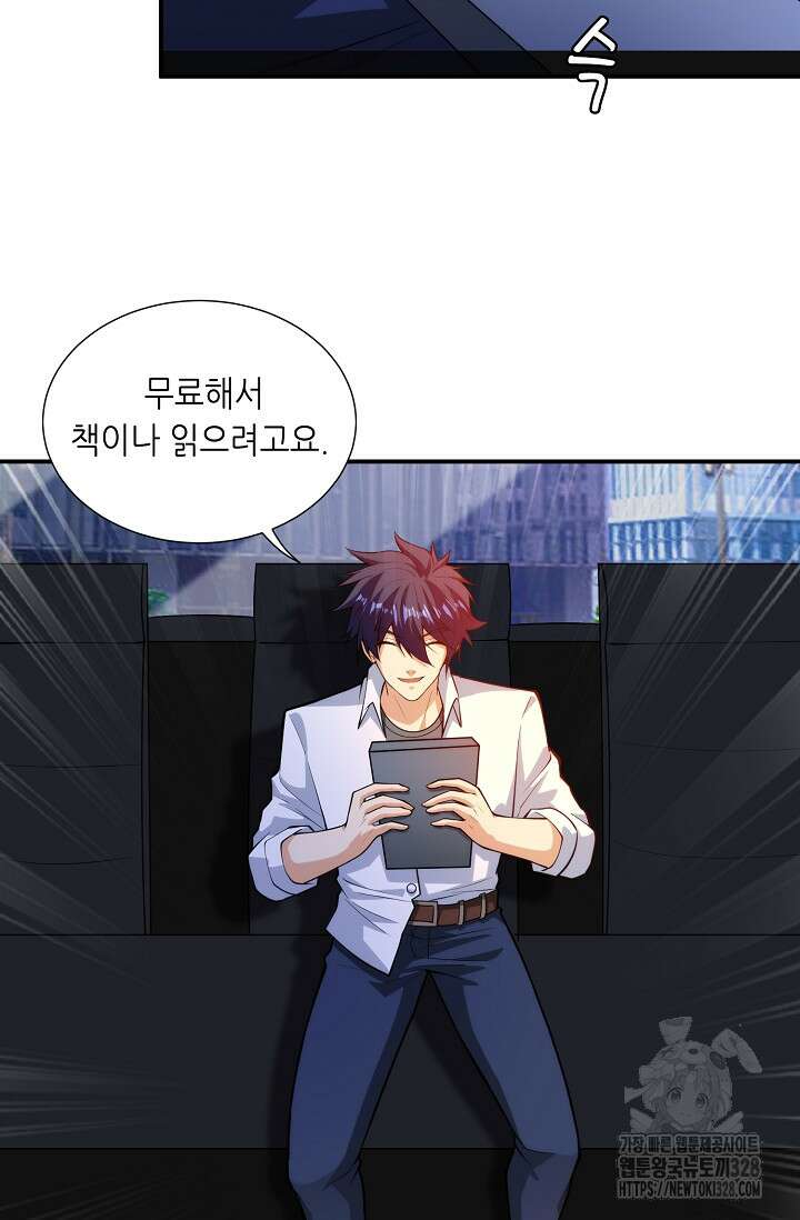 내 오른 눈은 신급 컴퓨터 2화 12