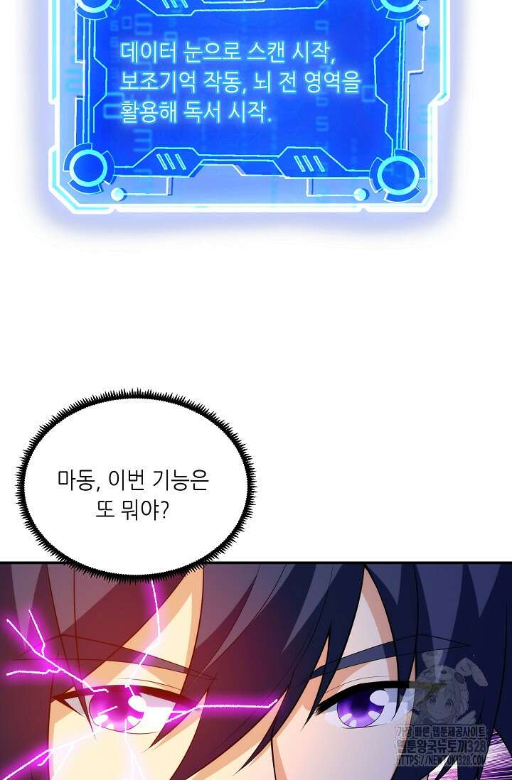 내 오른 눈은 신급 컴퓨터 2화 16