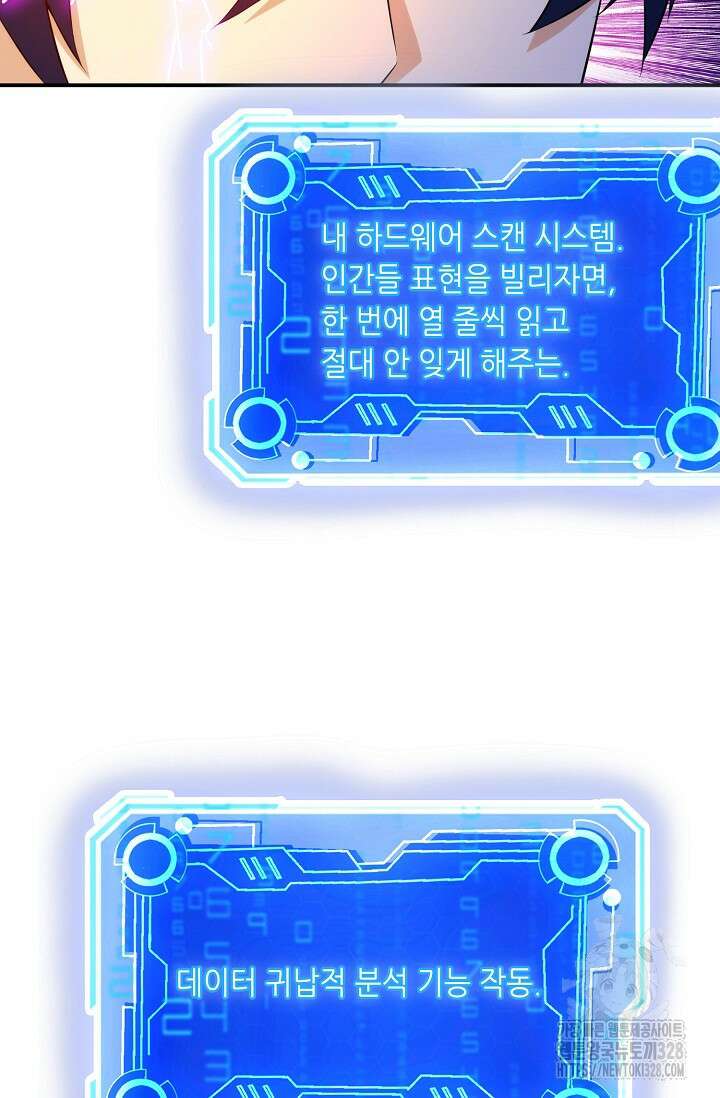 내 오른 눈은 신급 컴퓨터 2화 17