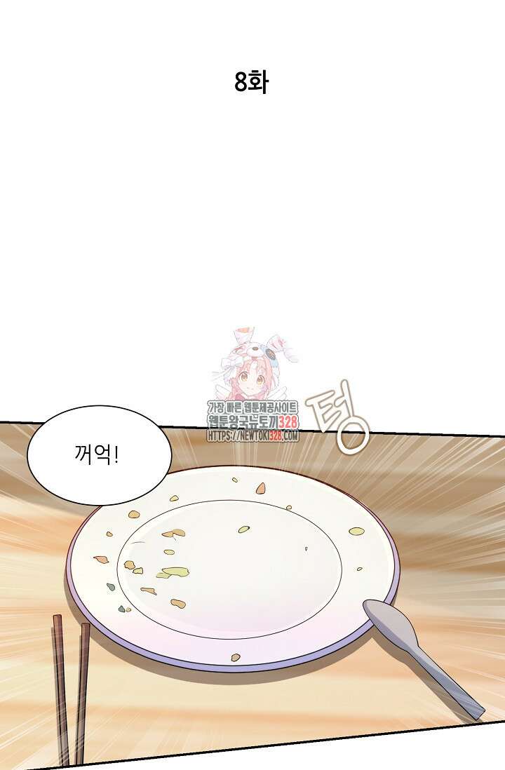 내 오른 눈은 신급 컴퓨터 8화 1