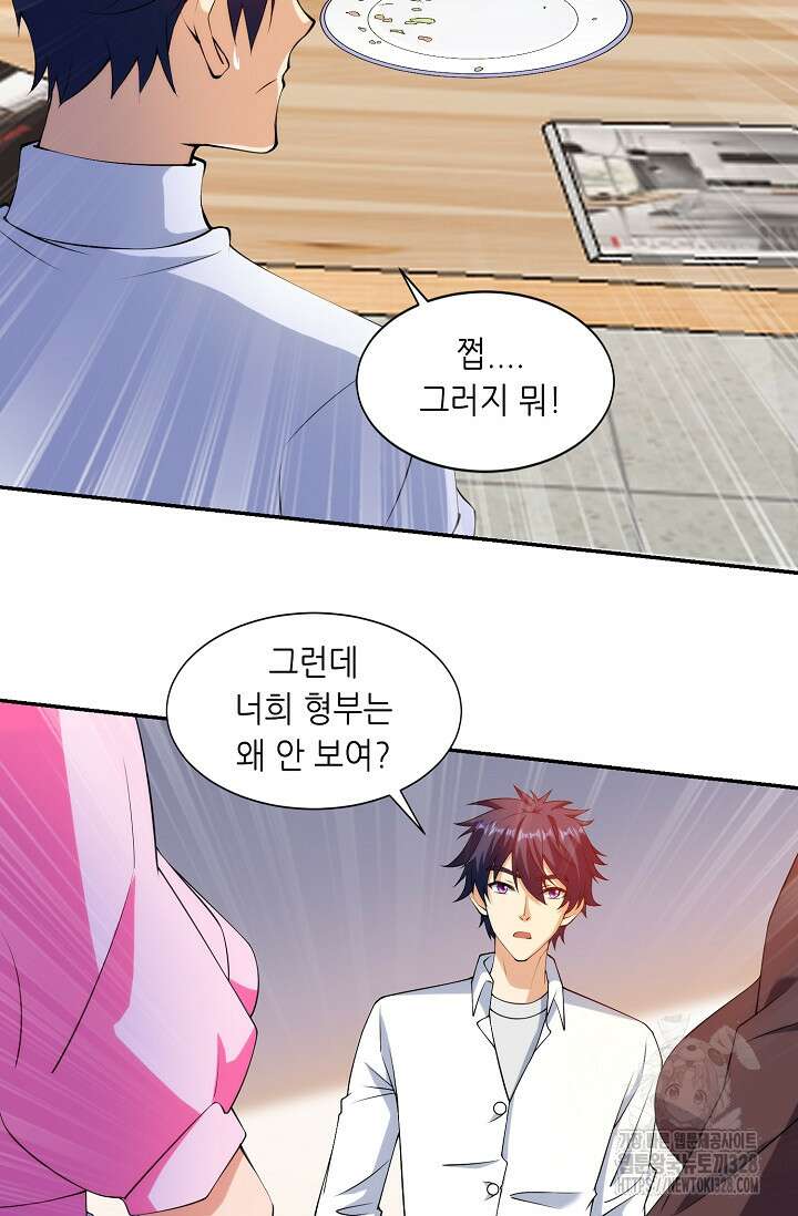 내 오른 눈은 신급 컴퓨터 8화 3