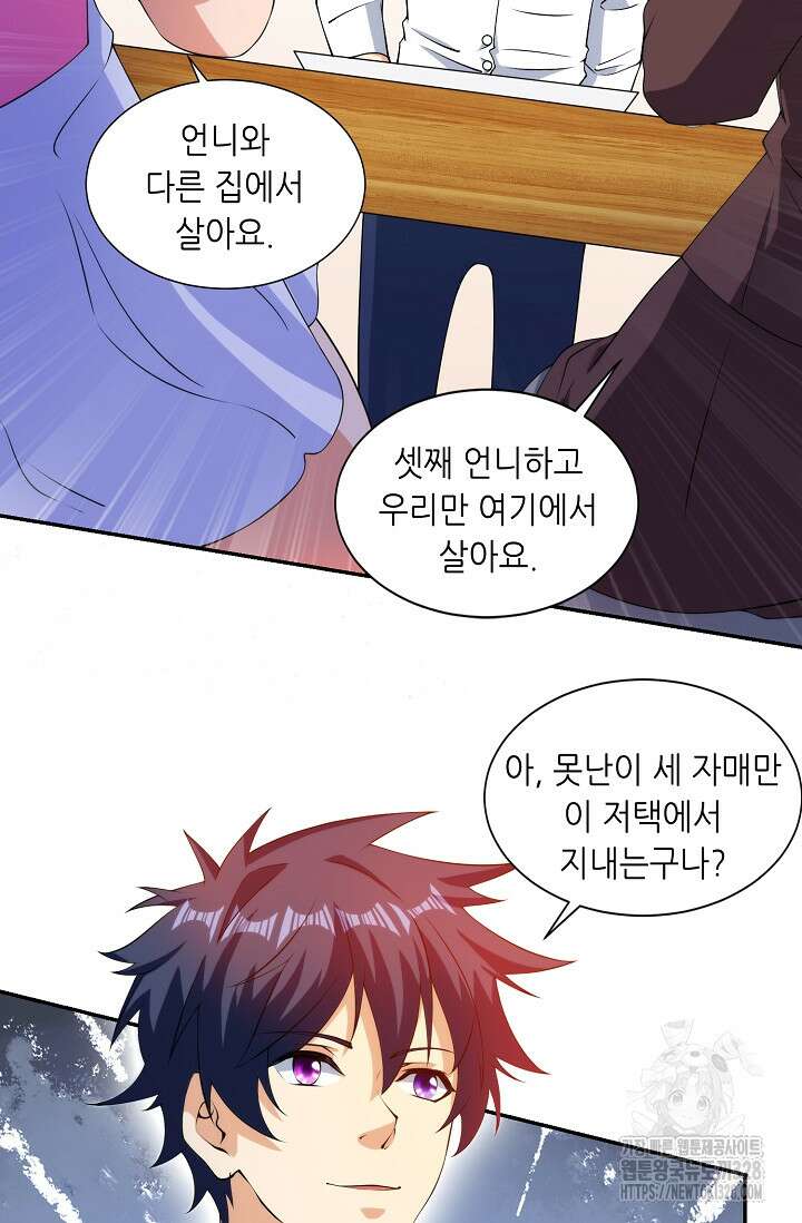 내 오른 눈은 신급 컴퓨터 8화 4