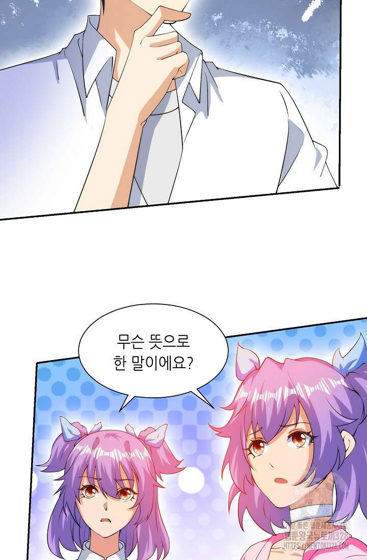 내 오른 눈은 신급 컴퓨터 8화 5