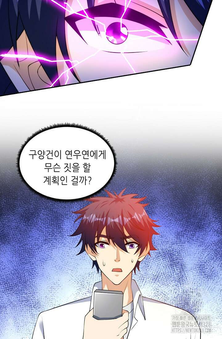 내 오른 눈은 신급 컴퓨터 8화 13
