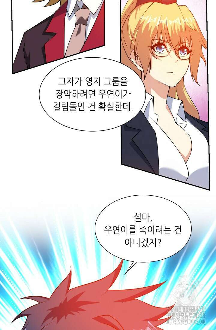 내 오른 눈은 신급 컴퓨터 8화 15