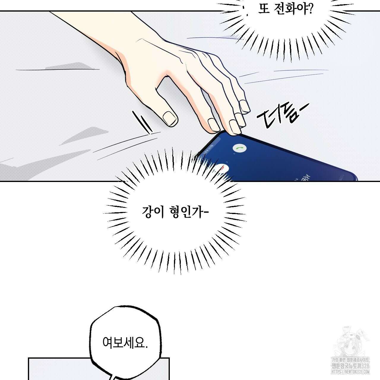파트타임 파트너 49화 3