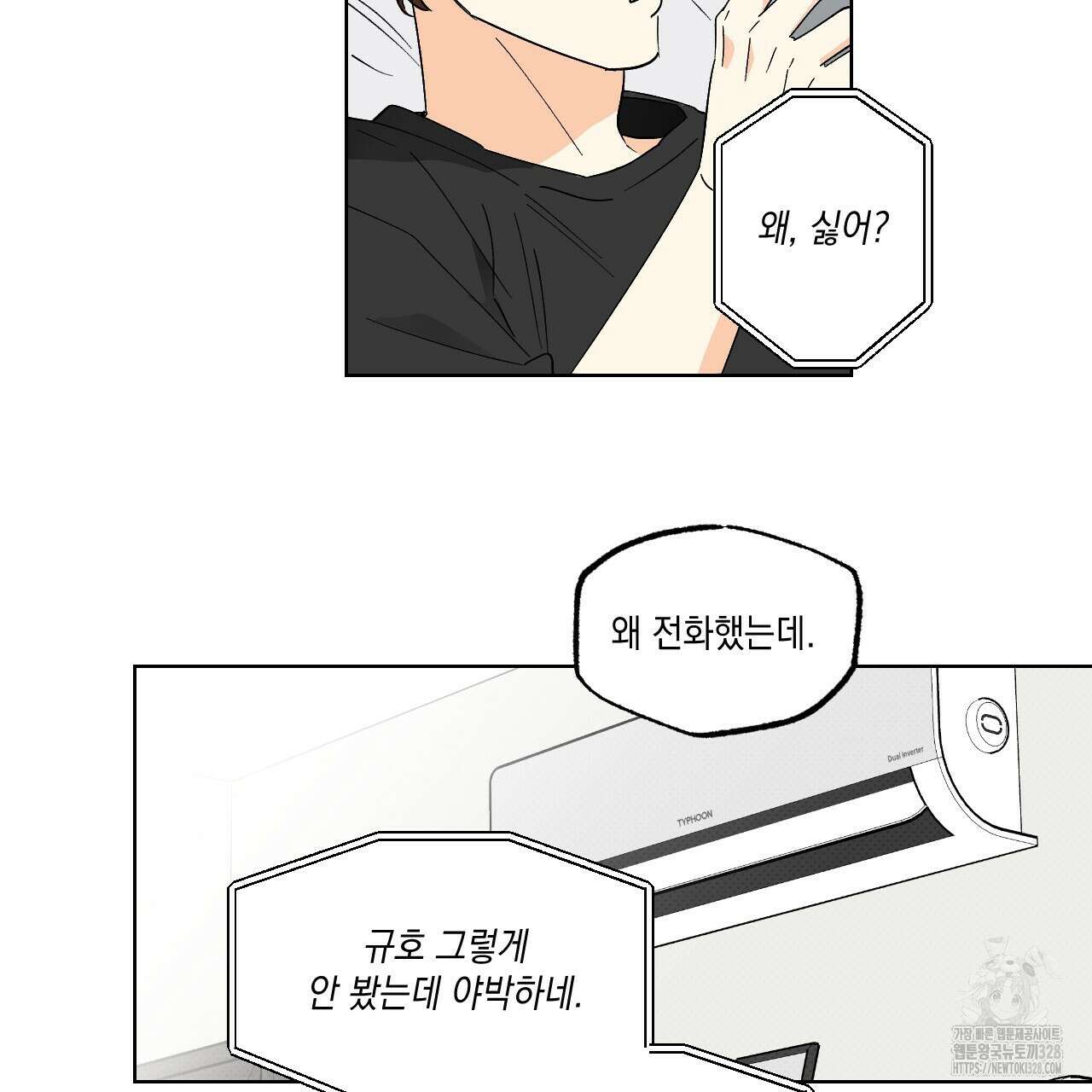 파트타임 파트너 49화 7