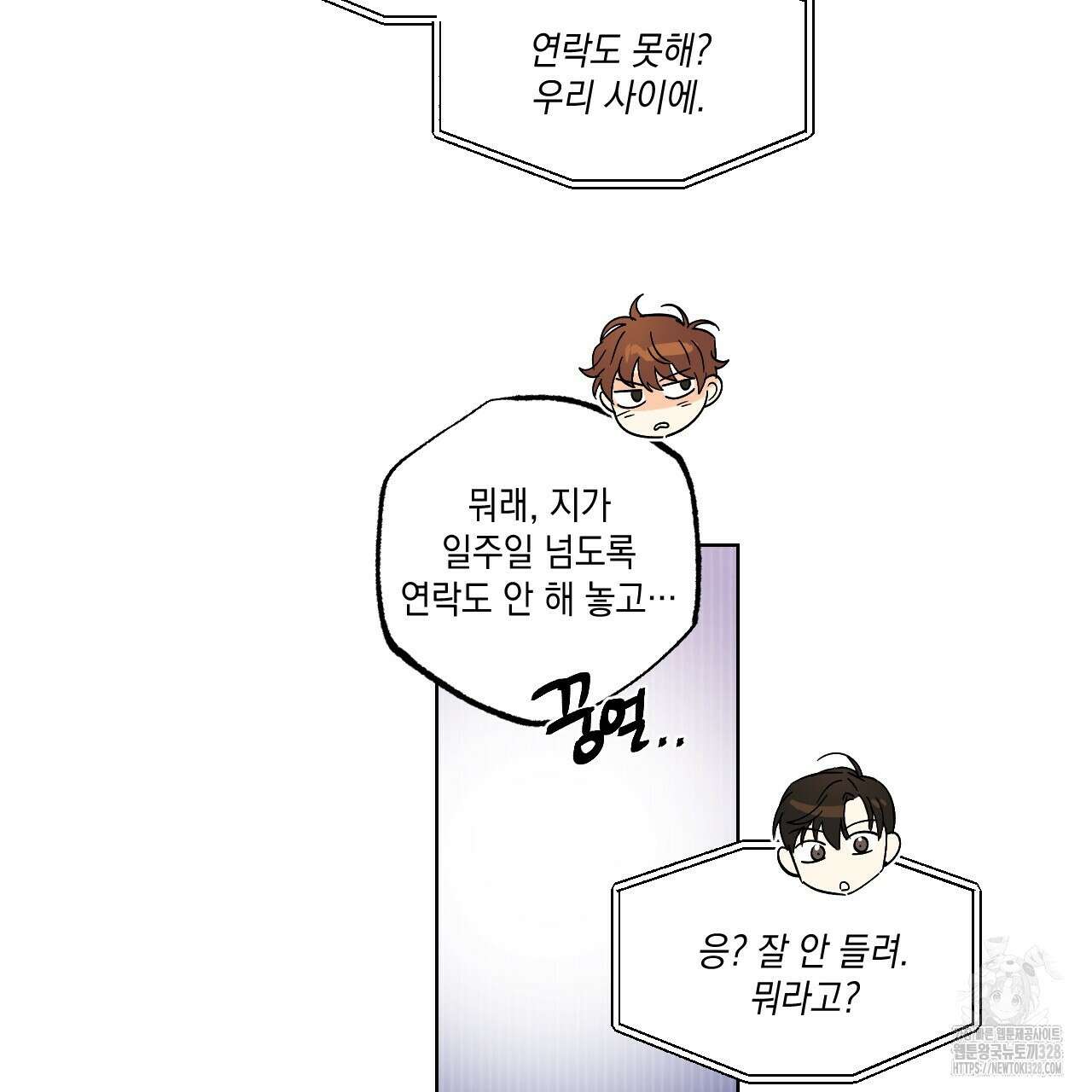 파트타임 파트너 49화 8