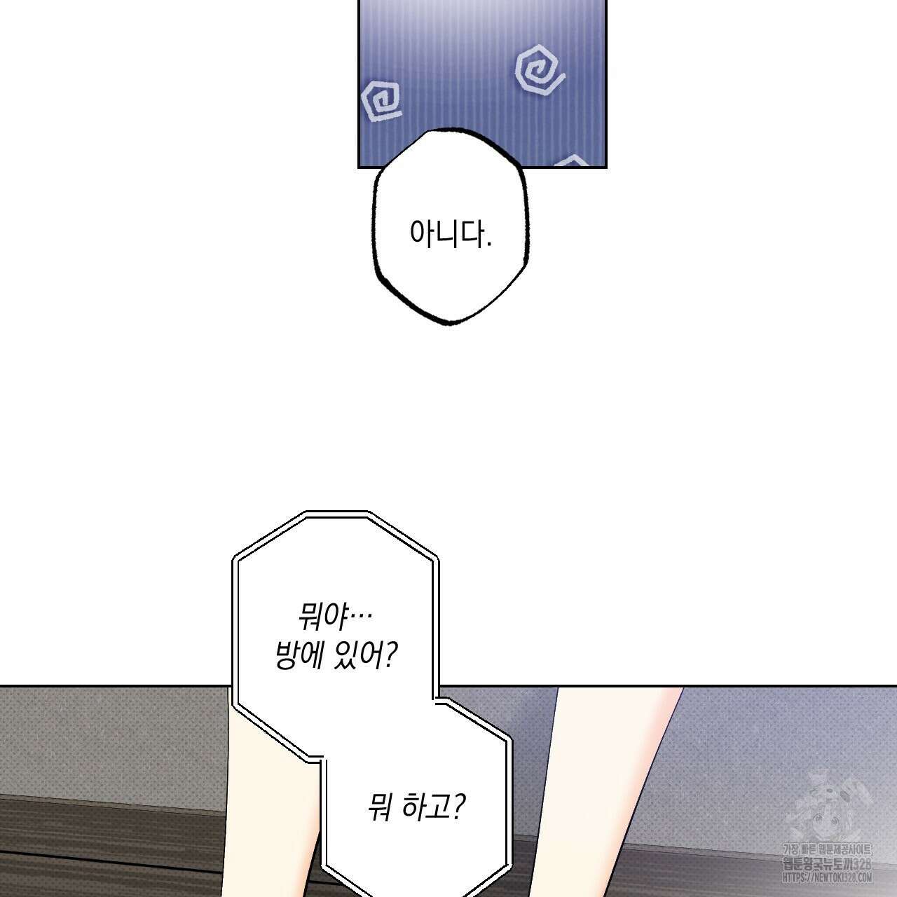 파트타임 파트너 49화 9
