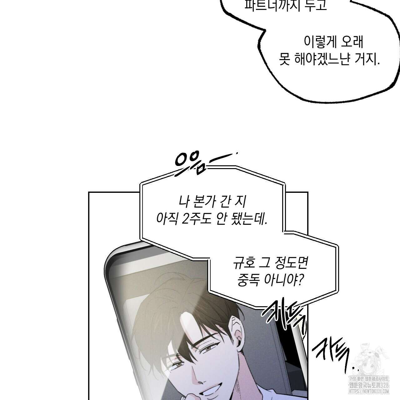 파트타임 파트너 49화 14