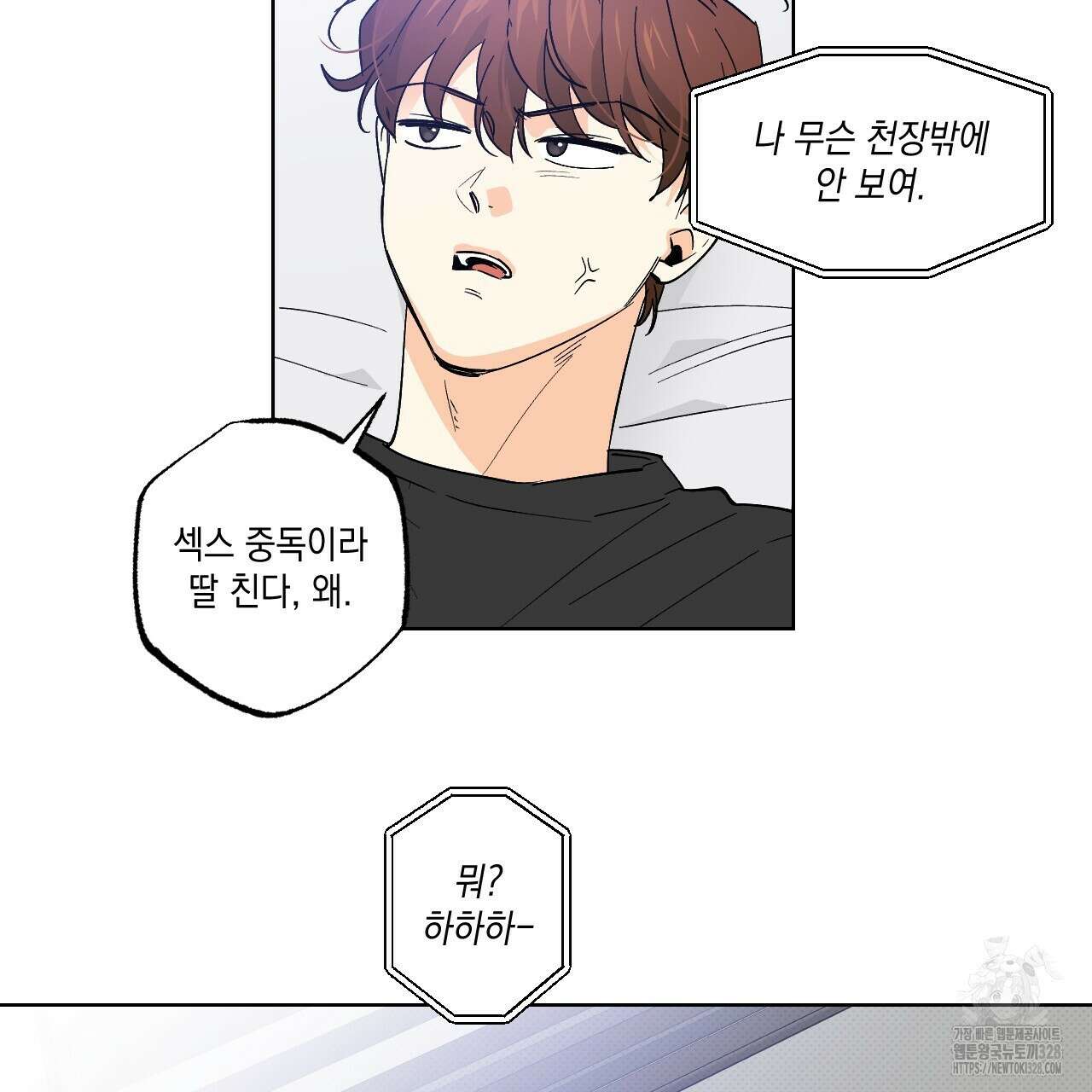 파트타임 파트너 49화 17