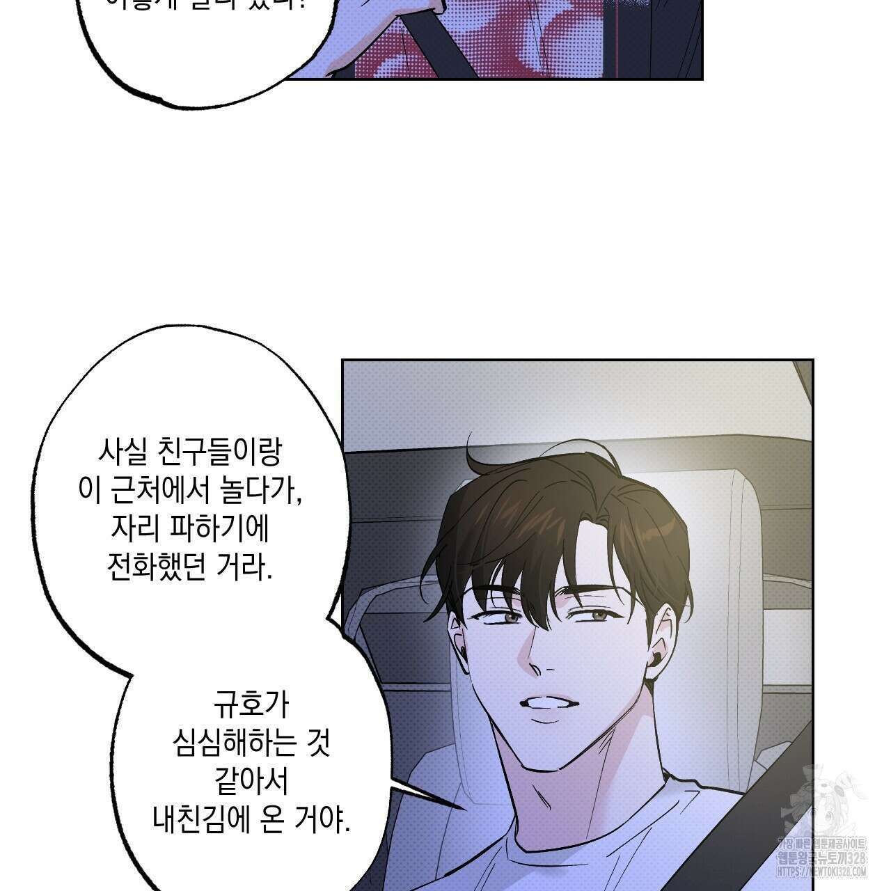 파트타임 파트너 49화 34