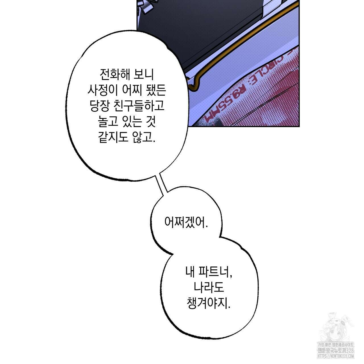 파트타임 파트너 49화 39