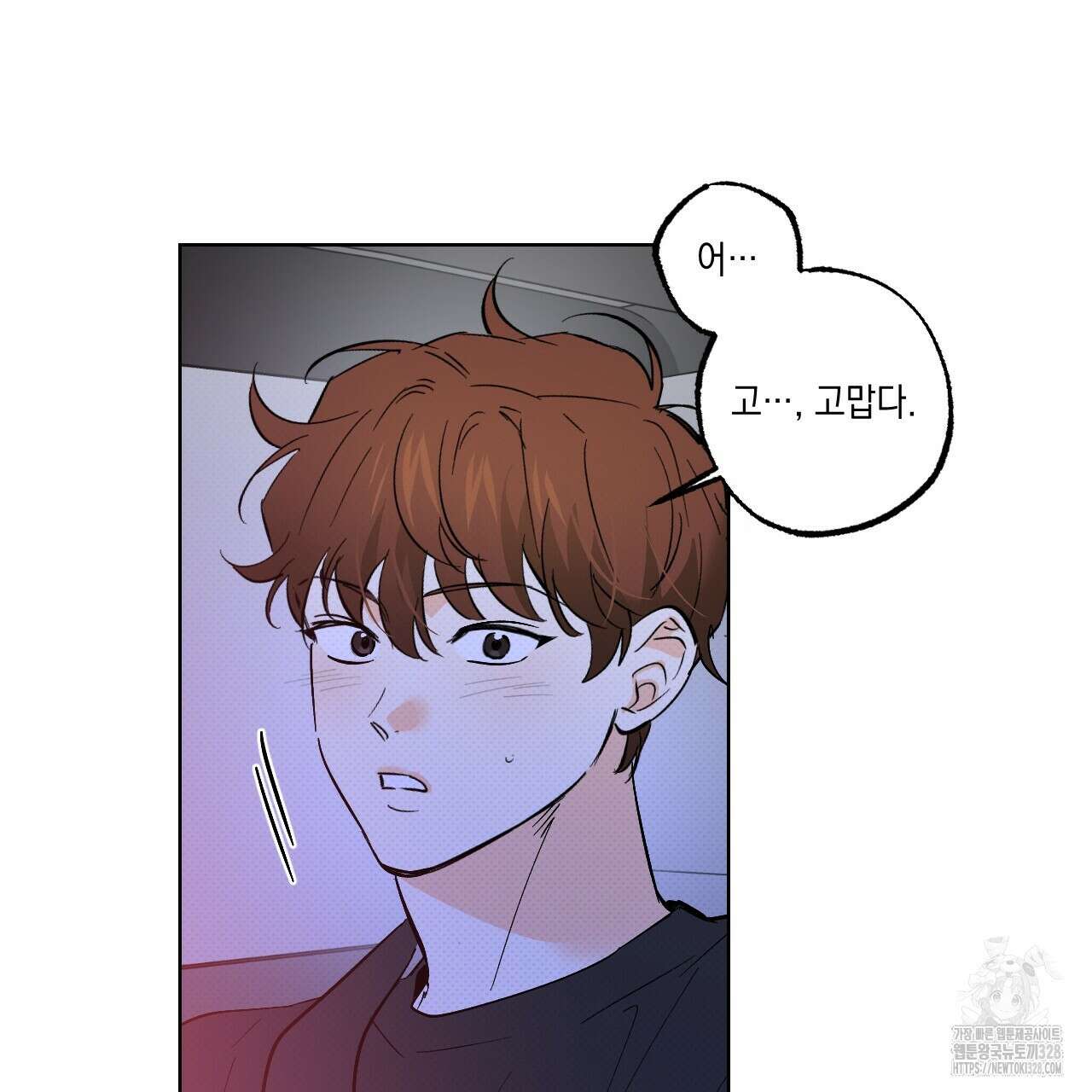 파트타임 파트너 49화 41