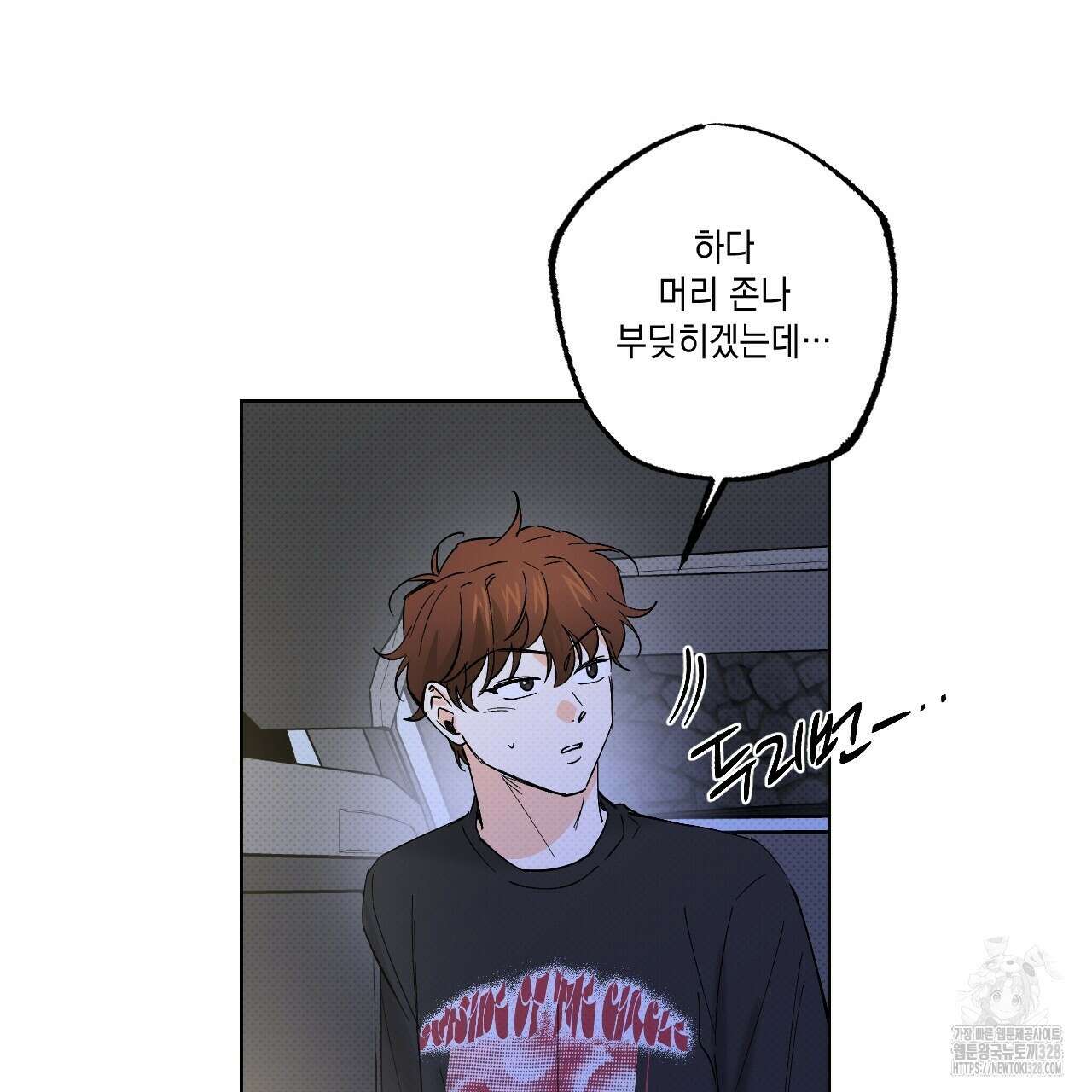 파트타임 파트너 49화 48