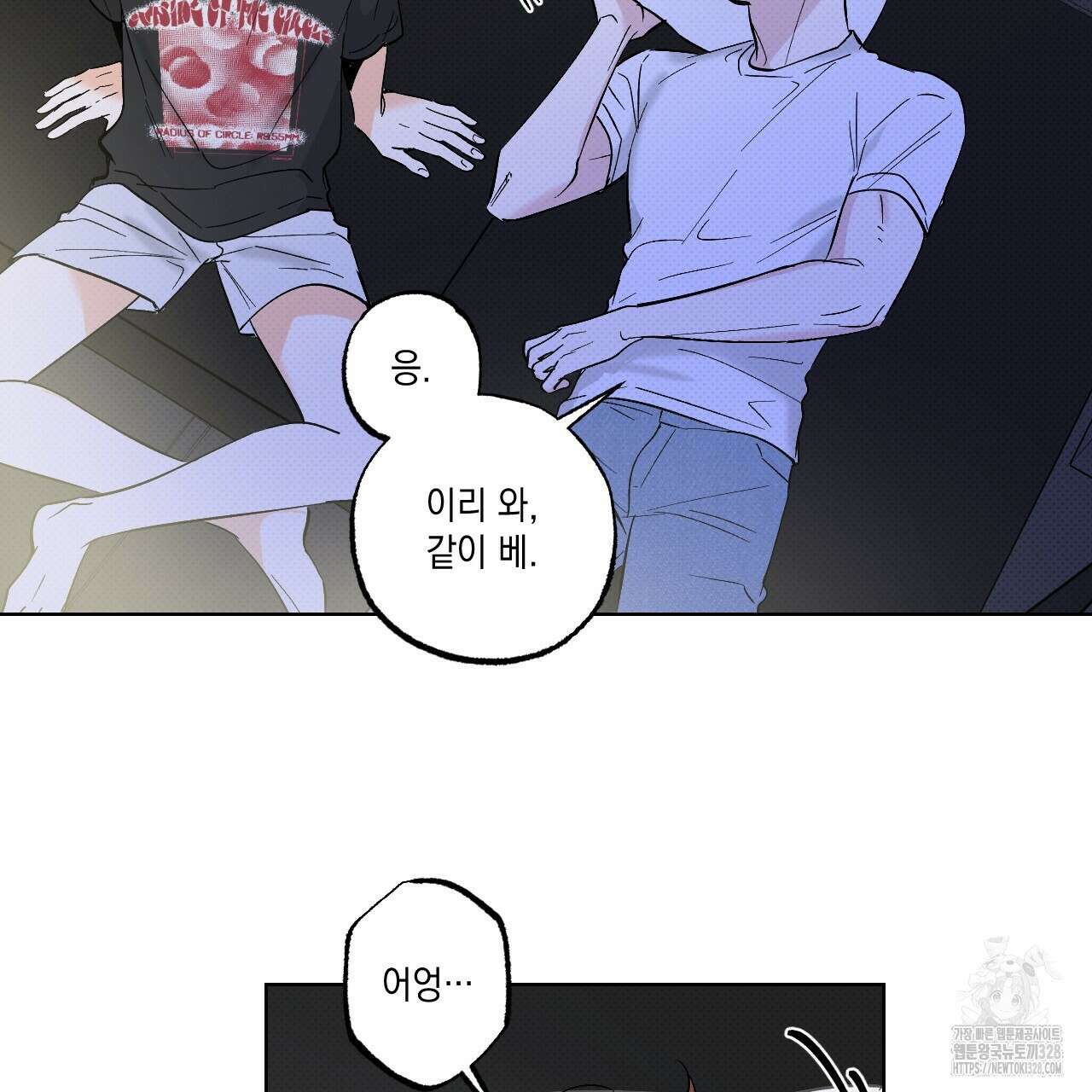 파트타임 파트너 49화 50