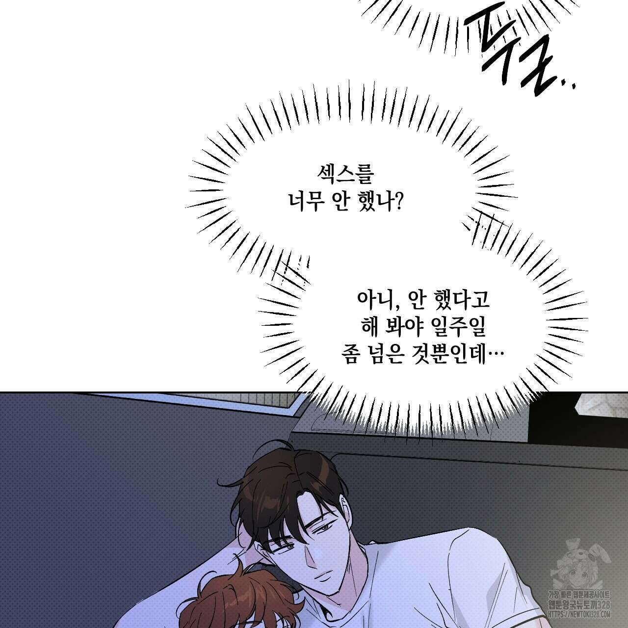 파트타임 파트너 49화 53