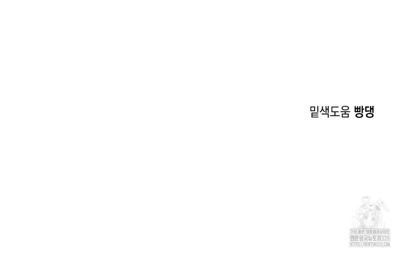 파트타임 파트너 49화 56